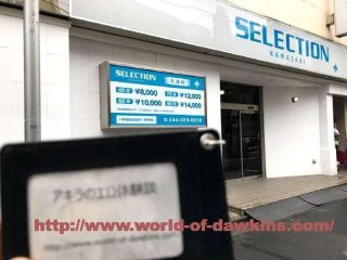 【閉店】川崎中級ソープ:セレクションの体験レポート AVメーカーロータスで有名だった予約困難店