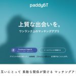 paddy67(パディロクナナ)の使い方とパパ活成功のコツを登録方法や料金・評判を交えて解説